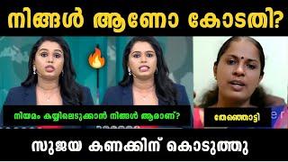 "സുജയ ഒരു രക്ഷേം ഇല്ലാ" Sujaya Parvathy Vs PP Divya Debate Troll | Troll Malayalam