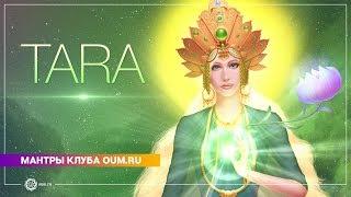 TARA (mantra) - Daria Chudina