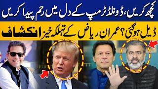 Deal Done ?? | Trump Will Release Imran Khan Soon ?? | Imran Riaz Khan's Shocking Claim