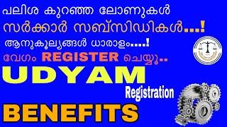 UDYAM REGISTRATION BENIFITS | MSME REGISTRATION |BEST BUSINESS IDEAS IN MALAYALAM |