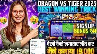 New Rummy App 2025 | Dragon Vs Tiger Tricks | Dragon Tiger Game New Trick