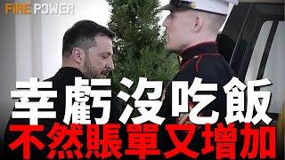 特朗普與澤連斯基激烈爭吵，白宮會談不歡而散！zelensky trump shouting！zelensky kicked out