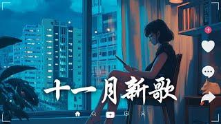 抖音神曲2024【2024抖音热歌】 douyin 抖音歌曲2024  抖音2024最火十月熱門歌曲最火2024流行歌曲【抖音破億神曲】大陸流行歌曲2024