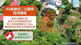 【飛高趣影像工作室】近長庚建地空拍影片｜土地空拍｜建地空拍