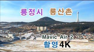 연변-룡정시(룡산촌)-2022년1월1일 촬영한 겨울전경입니다.4K