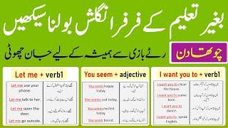 English Speaking Practice Course Explained Through Urdu | Day 4