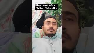 Sheri karne ke Baad Shaitaan Bhekate hue #ramadanmubarak2025 #Ramadan #vlogger #humanity #shorts #fy