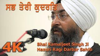 4K | Sabh Teree Kudharat  | Bhai Kamaljeet Singh Ji Hazuri Ragi Darbar Sahib