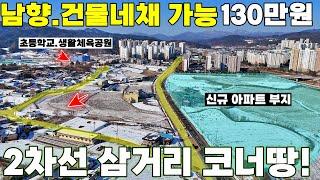 81.강제동 미래가치를 품은 투자용토지매매 2차선 삼거리 남향으로 건물4채지을수 있는땅! 130만원 제천땅집부동산