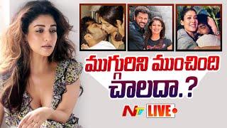 Live: నయనతారపై మండిపడుతున్న నెటిజన్లు | NTV Live