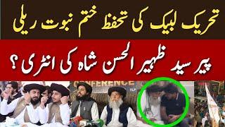 تحریک لبیک کی تحفظ ختم نبوت ریلی || سید ظہیر الحسن شاہ کی انٹری ||@AaliSpeaks