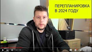  Гид: Как согласовать перепланировку в 2024: Полный гайд от Антона Пелеха