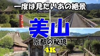 【京都の夏 | 秘境の夏 | 隠れた穴場の絶景】かやぶきの里、日本の原風景を歩く