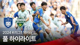 [2024 K리그1] 16R 울산 vs 전북 풀 하이라이트