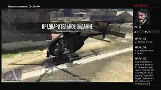 Стрим - gta 5|_Tolfot_((снова ошибка))