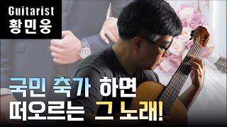 10월의 어느 멋진 날에 / 황민웅 (Minwoong Hwang)