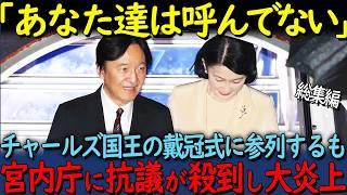 【海外の反応】「これが日本のトップの発言なの？」盗み聞きして明らかになった天皇陛下の衝撃発言とは【その他一本】