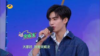 宋威龙CUT：龙龙你要不要这么傻？全程游戏黑洞，呆的可爱 《快乐大本营》Happy Camp【湖南卫视官方频道】