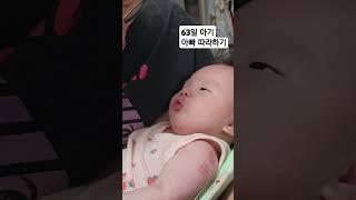 아빠랑 아카펠라 #63일아기 #아빠따라하기 #아빠랑아기 #아기 #귀여운아기 #옹알이 #모방행동 #baby #