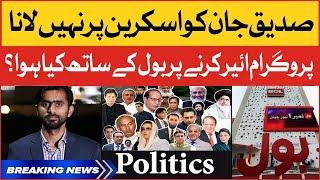 Siddique Jaan To Ban From Screen | BOL News Being Pressurized Showing Imran Khan | Breaking News