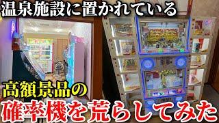 A guy who goes to a hot spring and instead of taking a bath goes to the game corner and plays the...