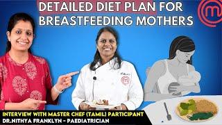 Paediatrician Interview -What Should Breastfeeding Mothers Eat |பாலூட்டும் தாய்மார்களுக்கான உணவுமுறை