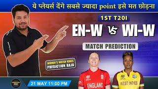 EN-W vs WI-W | EN-W vs WI-W 1st T20 Dream11 Team | EN-W vs WI-W Dream11 Prediction | PREDICTION RAJA