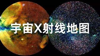 eROSITA探秘史上最详细的宇宙的 X 射线地图：包含近百万颗恒星、星系和黑洞  | 2024  小葫芦的宇宙频道