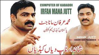 Captain Pak Kabaddi Team Irfan Mana Jutt Best Raider| Top Raids On Gold Kabaddi Cup Faisalabad