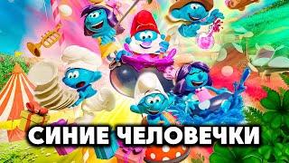 The Smurfs - Village Party  - Первое Впечатление