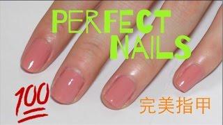 『教學』擦出平滑完美的指甲油 How-to polish perfect nail