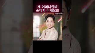 제 어머니한테 손대지 마세요!! 강수의 한마디!! #독수리오형제를부탁해42회 #안재욱 #엄지원 #독수리5형제를부탁해! #이석기
