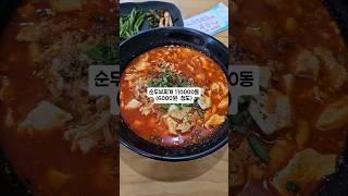 나트랑 한달살기 한식당 한주분식 순두부찌개