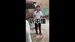 这都不知道 #搞笑视频  #内容启发分享计划#农村搞笑剧#乡村生活#搞笑视频