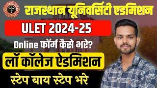 ULET Rajasthan University FORM FILL UP  2024 | RAJASTHAN UNIVERSITY LLB ADMISSION 2024-25 #ru