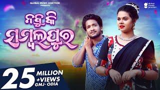 Nabu Ki Sambalpur | Official Full Video | Romyanjali ,Manmay | Human Sagar , Ira Mohanty | Odia Song