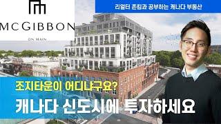 조지타운 부동산 | 콘도 분양 | 리얼터 | 조지타운 신도시에 저렴한 콘도 프로젝트 McGibbon 같이 공부해 봅시다