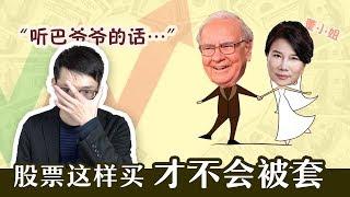 买好公司股票 却被割韭菜？老股民告诉你 是因为这2个原因