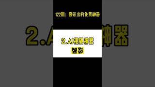 无敌Ai神器 #chatgpt #ai #现金流 #财商教育 #富人思維 #投资理财