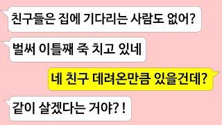 ▶톡썰톡◀ 자꾸만 친구 집으로 데리고와서 술상 봐 달라는 남편보라고 친구들 데리고와서 2박 3일 술판 한번 벌여줬습니다/사이다사연/드라마라디오/실화사연/카톡썰/네이트판/톡썰/썰톡