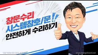 [서초문수리] 아크로비스타 프로젝트창 암대교체 수리