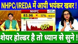 IREDA SHARE LATEST NEWS TODAY | NHPC SHARE NEWS @S B STOCK NEWS