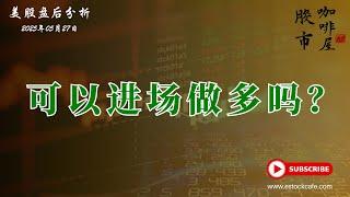 短线上车的方法 黄金 比特币 HOOD NVDA TSLA  【视频第767期】05/27/2025