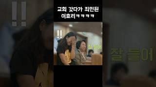 엄마 따라서 교회 갔다가 별안간 죄인된 이효리ㅋㅋㅋ