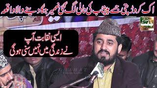 ik crorepati ka waqia best naqabat 2021 by kamran farooq qamar qadri