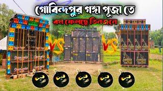 গোবিন্দপুর গঙ্গা পূজাতে বম ফেলছে তিনজনে  Gobindapur Box Competition 2024 