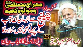 Makhdoom Jafar Hussain Qureshi | Shab e Meraj Ka Waqia or Jashan e Molod e Kaba | Jafar Qureshi