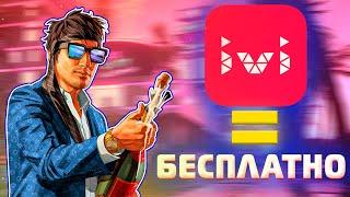 БЕСПЛАТНЫЙ IVI НАВЕЧНО!