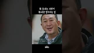 참다 참다 터져버린 이과장 | 좋좋소