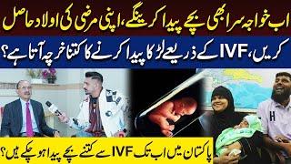 How Babies Born with IVF | Will Transgender Give Birth to Babies? | Neo Digital